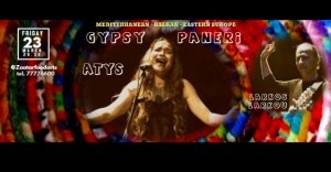 Κύπρος : Atys - Τσιγγάνικο Πανέρι