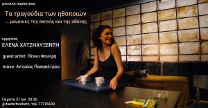Cyprus : Actors' Songs - music of (Greek) theatre and cinema