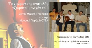 Κύπρος : Το χρώμαν της ανατολής τζοιμάται μανιχόν του