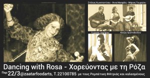 Cyprus : Dancing with Rosa