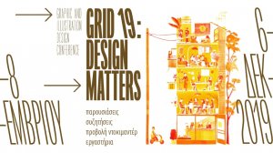 Κύπρος : GRID19 - Design Matters