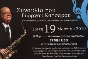 Κύπρος : Συναυλία Γιώργου Κατσαρού