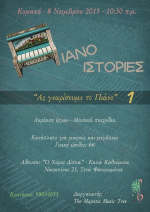Κύπρος : Πιανοιστορίες 1 - Ας γνωρίσουμε το Πιάνο 