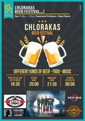 Κύπρος : 1ο Φεστιβάλ Μπύρας Χλώρακας