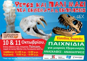 Cyprus : Natural History Exhibition