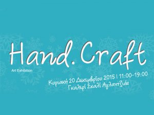 Κύπρος : Hand.Craft Art Exhibition