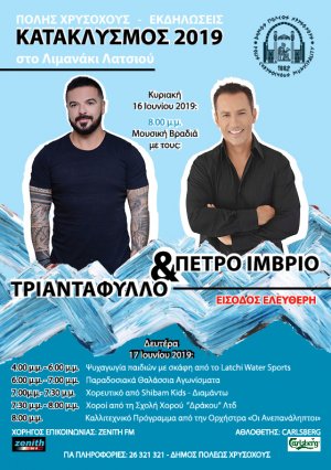 Cyprus : Polis Chrysochous Flood Festival 2019
