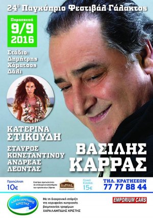 Cyprus : 24th Milk Festival (Karras, Stikoudi, Konstantinou, Leontas)