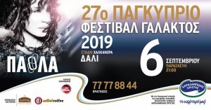 Cyprus : Paola - 27th Milk Festival