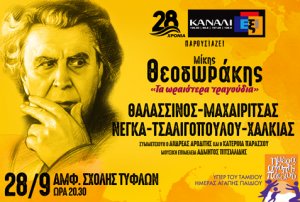 Cyprus : Mikis Theodorakis - The Best Songs (Canceled)