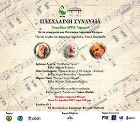 Cyprus : Aris Choir Limassol Easter Concert