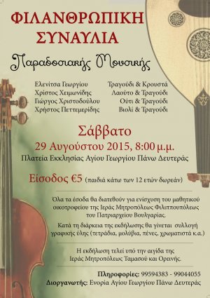 Cyprus : Charity Traditional music concert