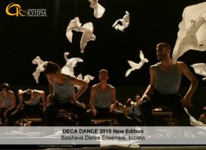Κύπρος : Deca Dance 2015 New Edition