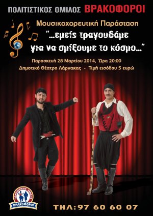 Κύπρος : ...εμείς τραγουδάμε για να σμίξουμε τον κόσμο...