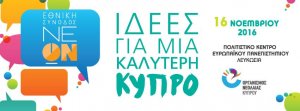 Κύπρος : 2η Eθνική Σύνοδος Νέων