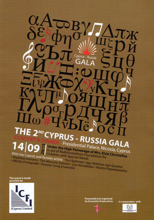 Κύπρος : 2ο Κύπρος - Ρωσία Gala