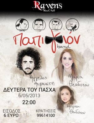 Cyprus : Maria Theodorou, Aggelos Avgousti, Papiyion, Andrea Theodotou