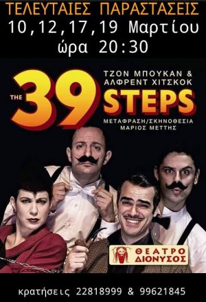 Cyprus : The 39 Steps