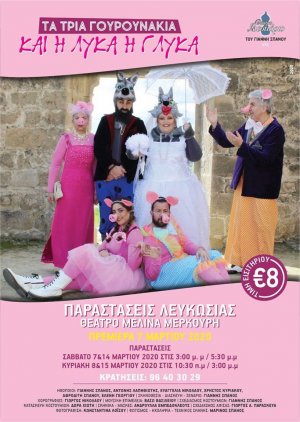 Cyprus : The Three Little Pigs and Lyka the Glyka