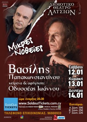 Cyprus : Vasilis Papakonstantinou & Odysseas Ioannou