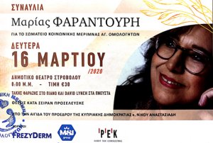 Κύπρος : Μαρία Φαραντούρη