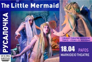 Cyprus : The Little Mermaid