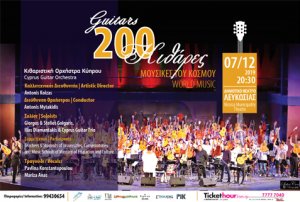 Cyprus : 200 Guitars - Music of the World