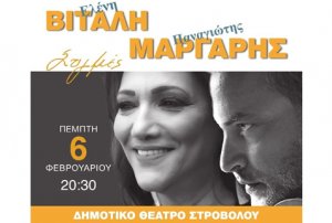 Κύπρος : Ελένη Βιτάλη & Παναγιώτης Μάργαρης