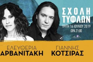 Cyprus : Eleftheria Arvanitaki & Yiannis Kotsiras