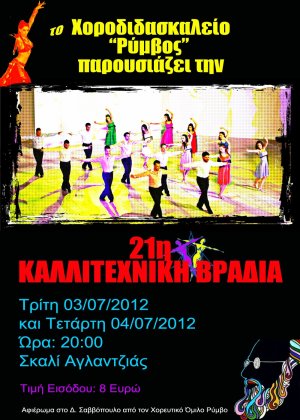 Cyprus : 21st Artistic Night by Rymvos Dancing School