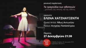Cyprus : Elena Hadjiafxendi - Songs of the actors