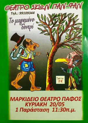 Cyprus : Karagiozis & the Enchanted Tree (Canceled)