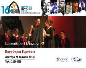 Cyprus : Electra, Pancyprian Gymnasium