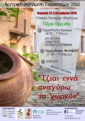 Cyprus : And I will turn the village upside down