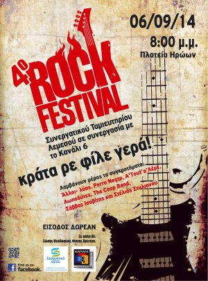 Κύπρος : 4ο Rock Festival - Κράτα ρε Φίλε Γερά