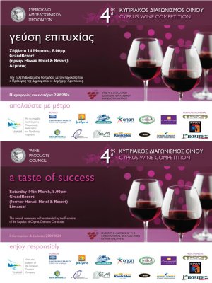 Cyprus : 4th Cyprus Wine Competition