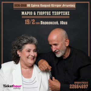 Cyprus : Mario & Giorgos Tzortzis