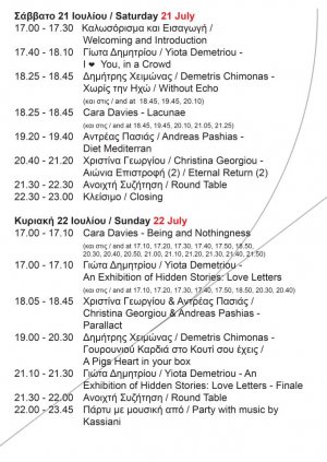 Κύπρος : Performance & Live Art Platform 2012