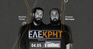Cyprus : ELECRETE Project
