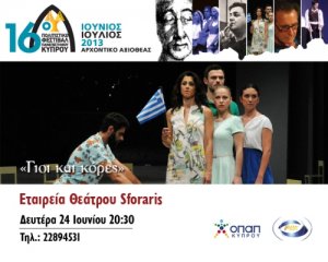 Cyprus : Sons and Daughters (Sforaris Theatre Company)