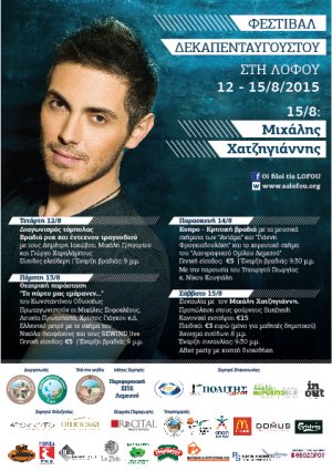 Cyprus : Lofou August Festival with Michalis Hatzigiannis