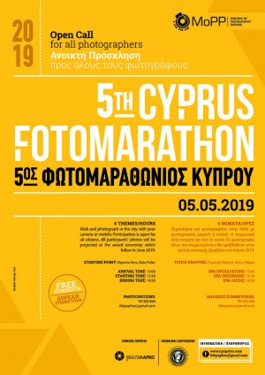 Κύπρος : 5ος Φωτομαραθώνιος Κύπρου