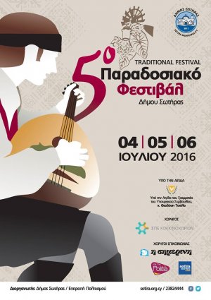 Cyprus : 5th Sotira Traditional Festival