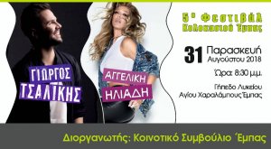 Cyprus : 5th Emba Kolokasi Festival