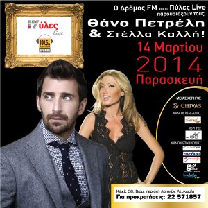 Cyprus : Thanos Petrelis & Stella Kalli Live