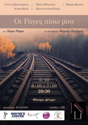 Cyprus : The Rails behind me