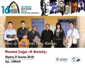 Cyprus : From Asia Minor to Cyprus, Anatoli Music Ensemble