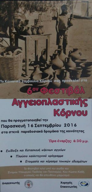 Κύπρος : 6ο Φεστιβάλ Αγγειοπλαστικής Κόρνου
