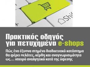 Κύπρος : 6ο Συνέδριο Ηλεκτρονικού Εμπορίου