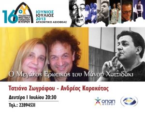 Cyprus : Manos Hadjidakis Magnus Eroticus